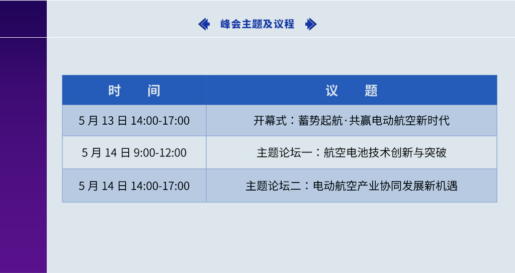 電動航空下一代電池技術及先進制造（CIBF2026 深圳）交流會