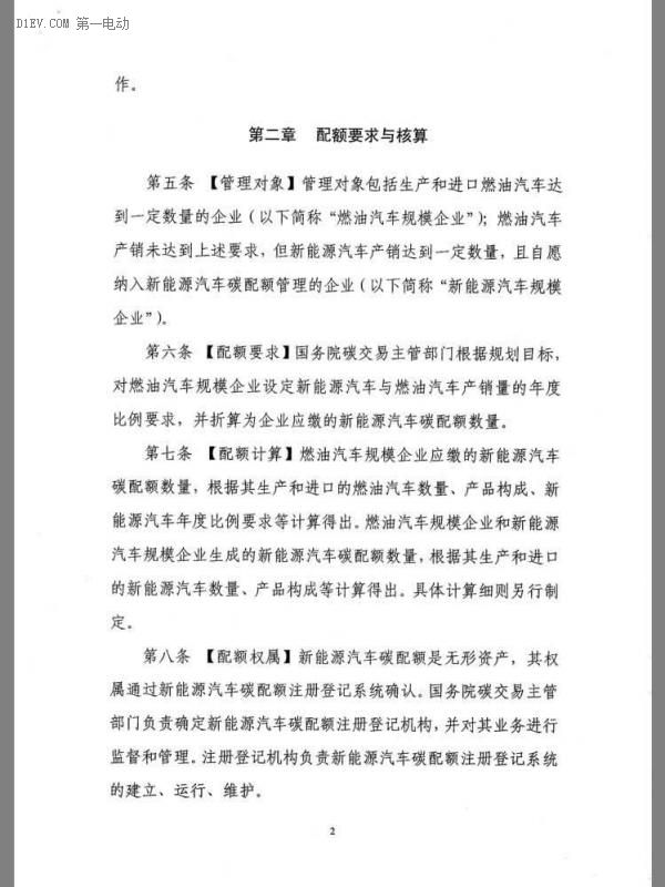 重磅 | 接檔補貼 發(fā)改委發(fā)布新能源汽車碳配額管理辦法征求意見稿