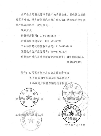 超5萬輛新能源汽車涉及閑置問題？四部委要求地方政府做最終核實01.jpg
