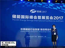 儲能國際峰會暨展覽會2017在京開幕 儲能產業白皮書同期發布