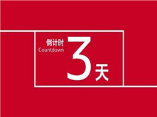 投票倒計(jì)時(shí)3天！群雄薈萃濤頭立 百舸爭(zhēng)流拔頭籌