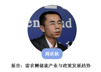 從起步到爆發，用戶側儲能還需經歷哪些考驗？直擊ESIE2018用戶側儲能商業化之路分論壇