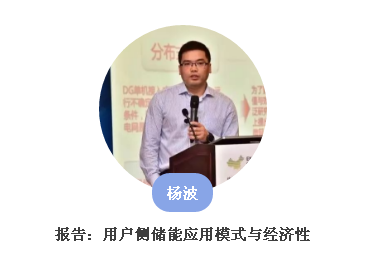 從起步到爆發，用戶側儲能還需經歷哪些考驗？直擊ESIE2018用戶側儲能商業化之路分論壇