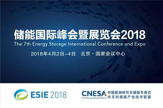從起步到爆發，用戶側儲能還需經歷哪些考驗？直擊ESIE2018用戶側儲能商業化之路分論壇