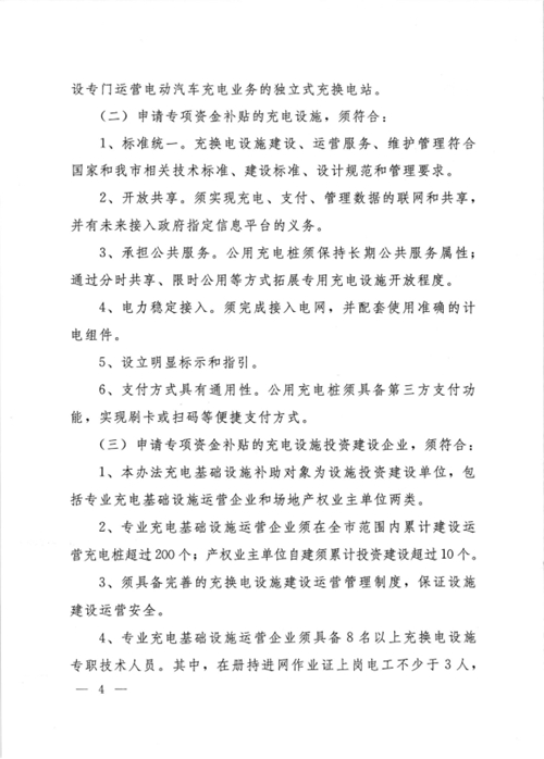《大連市鼓勵(lì)電動(dòng)汽車充電基礎(chǔ)設(shè)施發(fā)展專項(xiàng)資金管理辦法》的通知印發(fā)
