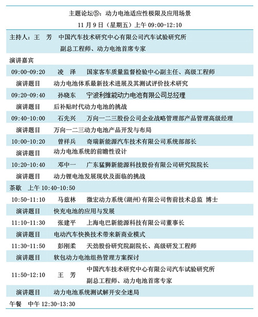 重磅發布！“鋰想”第三屆動力電池應用國際峰會(CBIS2018)詳細議程速覽