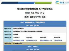 ESIE2019完整議程重磅發布，網羅產業熱點議題