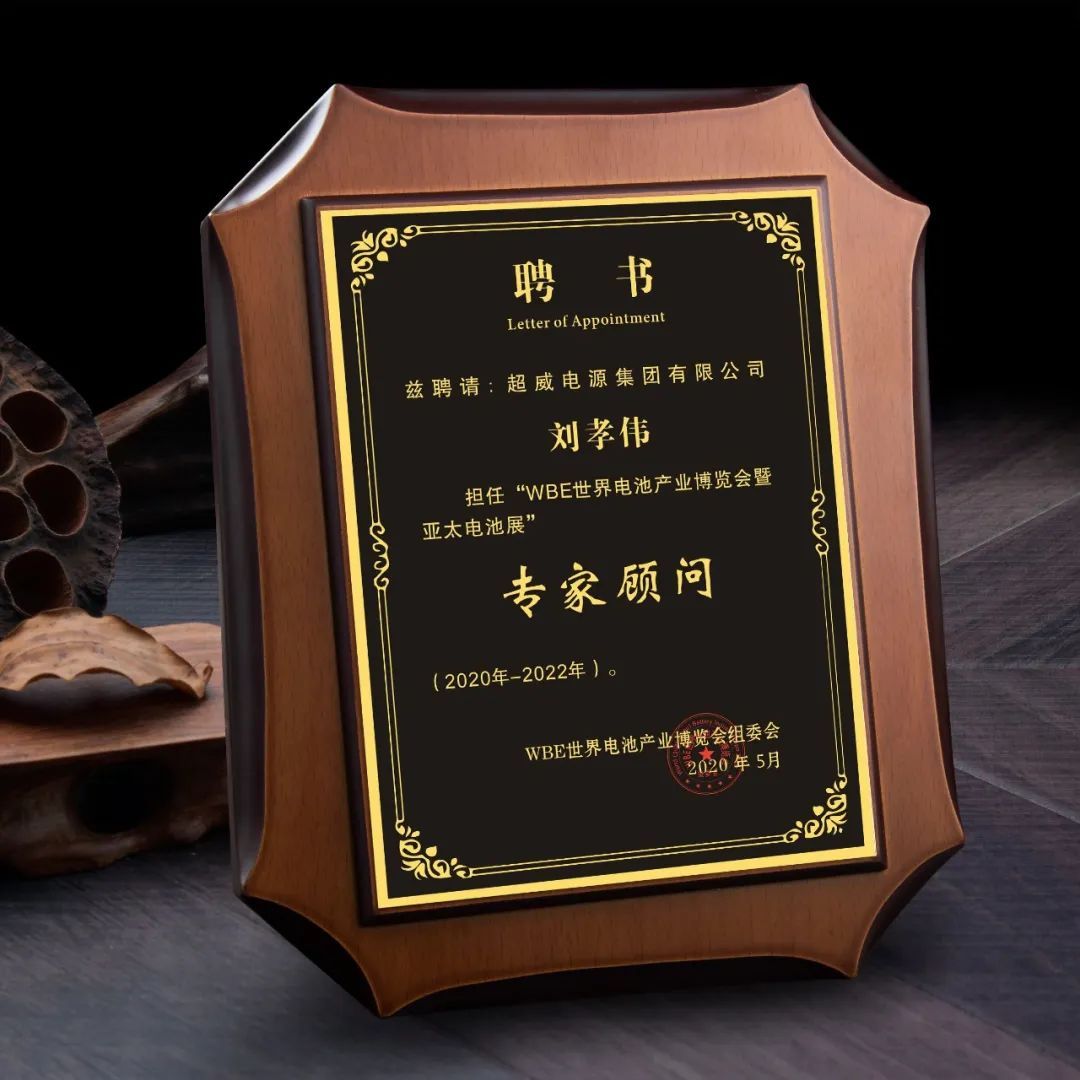 這場世界級全球電池大會，超威榮膺關鍵殊榮稱號