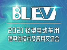 小牛電動(dòng)何鵬將出席“2021輕型電動(dòng)車用鋰電池技術(shù)與應(yīng)用交流會(huì)”