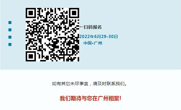 參會攻略:邀您共赴2022輕型電動車用鋰電池技術及應用國際峰會 參會攻略:邀您共赴2022輕型電動車用鋰電池技術及應用國際峰會