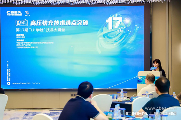 高壓快充技術難點突破路在何方？第17期“Li+學社”大講堂在廣州舉辦
