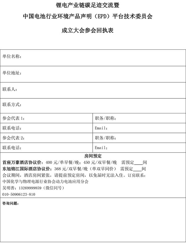 2022中國（遂寧）國際鋰電產(chǎn)業(yè)大會(huì)暨新能源汽車及動(dòng)力電池國際交流會(huì)第二輪通知