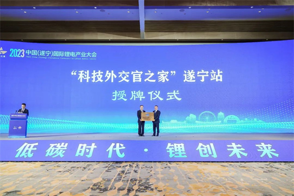 打造鋰電先進產業集群，2023中國（遂寧）國際鋰電產業大會隆重召開