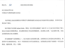 匈牙利駐上?？傤I事館給動力電池應用分會的感謝信