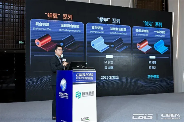 臻鋰新材程勛亮：超薄復(fù)合銅箔已完成小規(guī)模測(cè)試 明年規(guī)模化量產(chǎn)