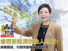 對(duì)話丨睿恩新能源創(chuàng)始人陳璇：探索極致，引領(lǐng)無極耳圓柱新標(biāo)準(zhǔn)
