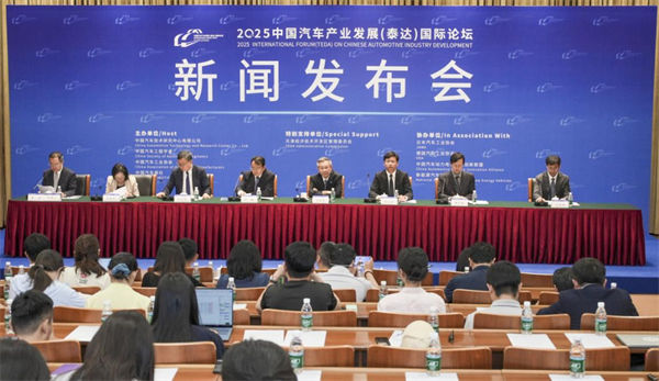 2025中國(guó)汽車(chē)產(chǎn)業(yè)發(fā)展（泰達(dá)）國(guó)際論壇新聞發(fā)布會(huì)成功舉辦