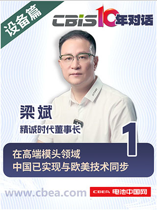 CBIS10年對話 之 精誠時代董事長梁斌
