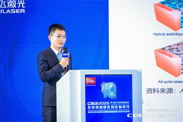 高比能電池攻堅戰！CBIS2025先進電池創新發展論壇在滬舉辦