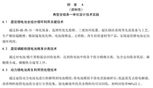 年處理≥2萬噸，海南征求“鋰電池回收綜合利用”相關(guān)地方標(biāo)準(zhǔn)意見