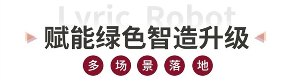 利元亨復合搬運機器人：智能物流的“精準中樞”