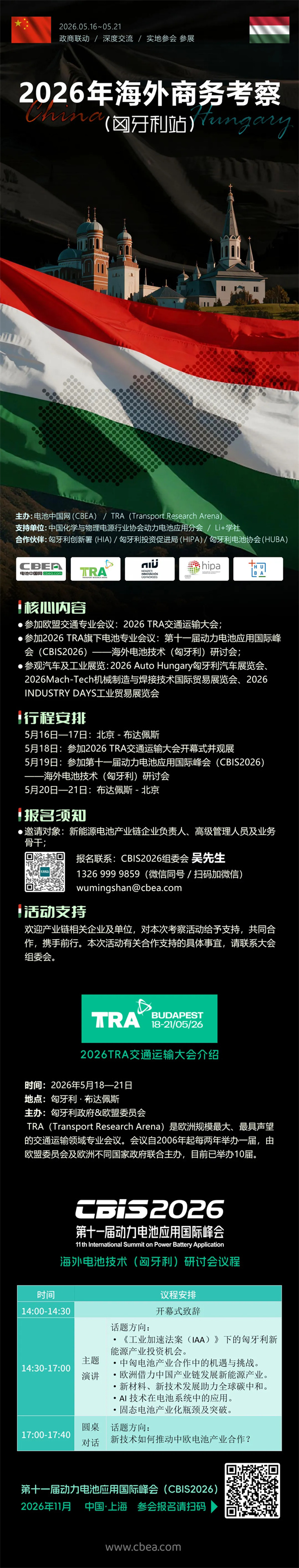 搶位！2026海外商務(wù)考察(匈牙利站)報名中，名額有限，報滿即止