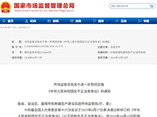 市場(chǎng)監(jiān)管總局：著力防治鋰電池內(nèi)卷式競(jìng)爭(zhēng)