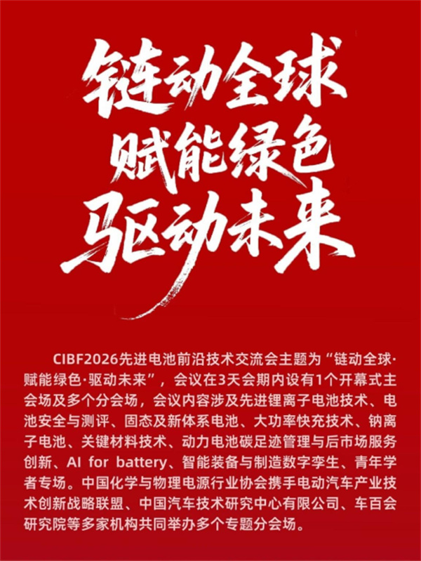 CIBF2026 | 下游需求持續旺盛 電池行業有望打開增長新空間