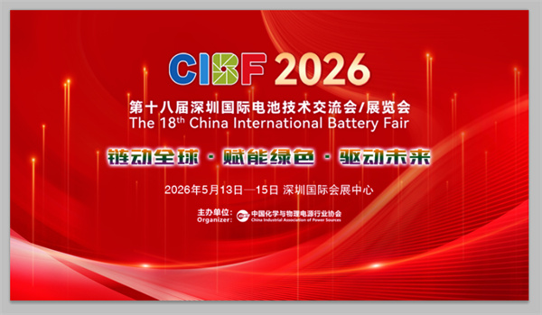 CIBF2026 | 引領價值競爭，共塑產業新生態：協會以協同之力開啟電池行業高質量發展新篇章