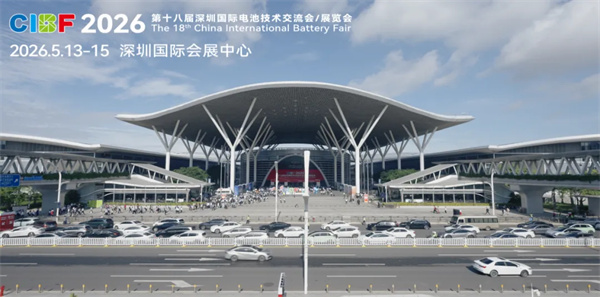 CIBF2026 | 定義下一代能源 共繪“十五五”全球儲能新藍圖