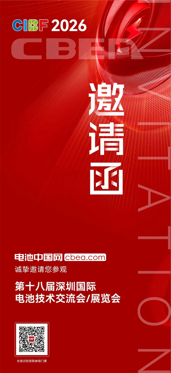 CIBF2026 | 新設(shè)官方新聞中心，打造全球電池產(chǎn)業(yè)信息樞紐