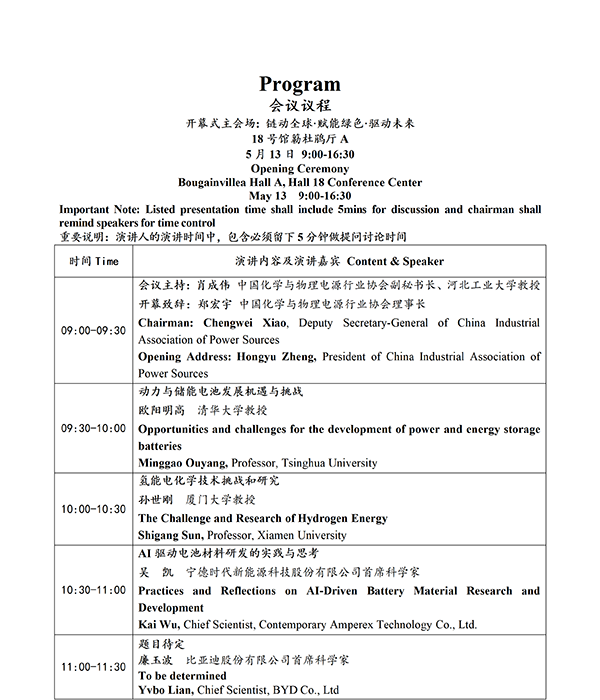 CIBF2026主論壇 | CIBF2026先進電池前沿技術(shù)研討會（第二輪通知）