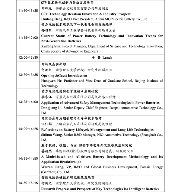 CIBF2026主論壇 | CIBF2026先進電池前沿技術(shù)研討會（第二輪通知）