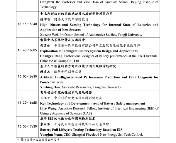 CIBF2026主論壇 | CIBF2026先進電池前沿技術(shù)研討會（第二輪通知）
