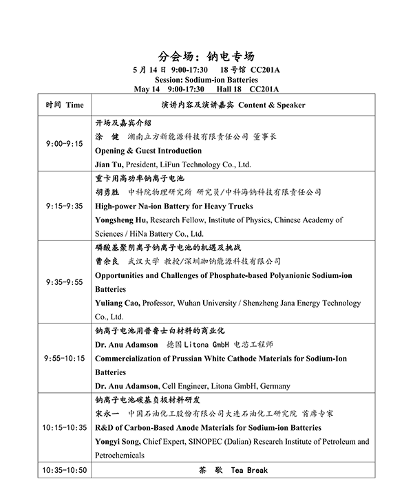 CIBF2026主論壇 | CIBF2026先進電池前沿技術(shù)研討會（第二輪通知）