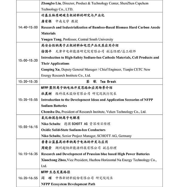 CIBF2026主論壇 | CIBF2026先進電池前沿技術(shù)研討會（第二輪通知）