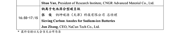 CIBF2026主論壇 | CIBF2026先進電池前沿技術(shù)研討會（第二輪通知）