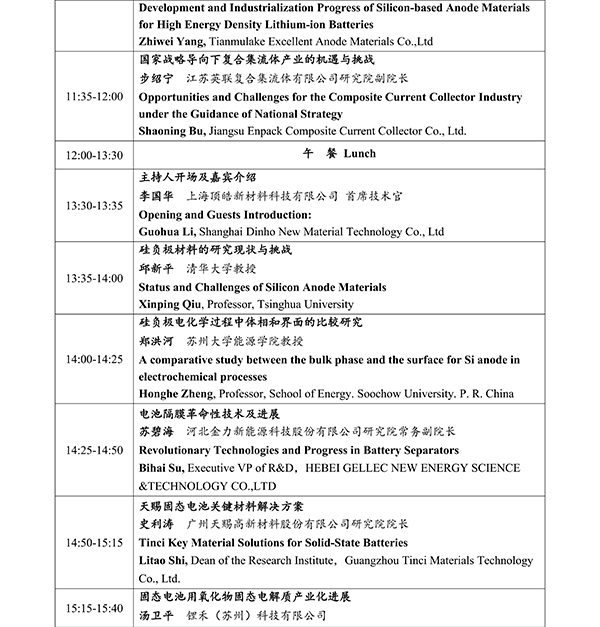 CIBF2026主論壇 | CIBF2026先進電池前沿技術(shù)研討會（第二輪通知）
