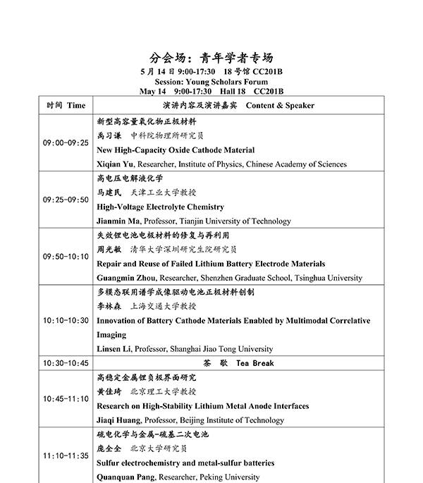 CIBF2026主論壇 | CIBF2026先進電池前沿技術(shù)研討會（第二輪通知）
