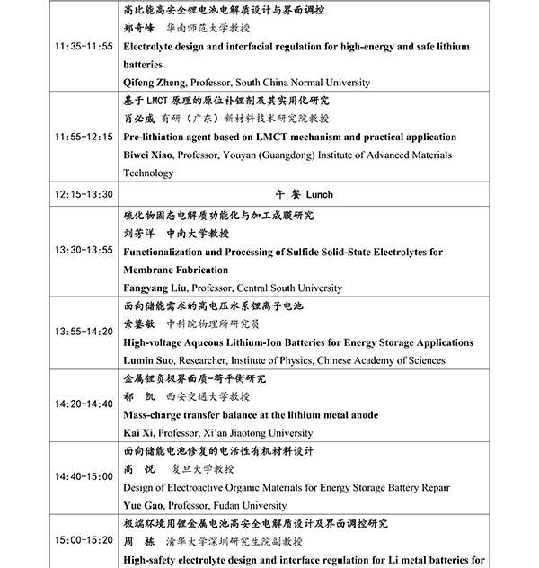 CIBF2026主論壇 | CIBF2026先進電池前沿技術(shù)研討會（第二輪通知）