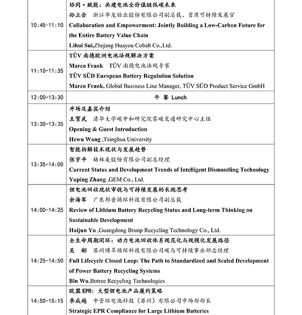 CIBF2026主論壇 | CIBF2026先進電池前沿技術(shù)研討會（第二輪通知）