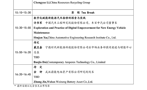 CIBF2026主論壇 | CIBF2026先進電池前沿技術(shù)研討會（第二輪通知）
