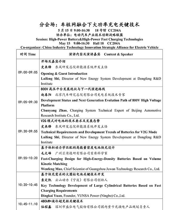 CIBF2026主論壇 | CIBF2026先進電池前沿技術(shù)研討會（第二輪通知）