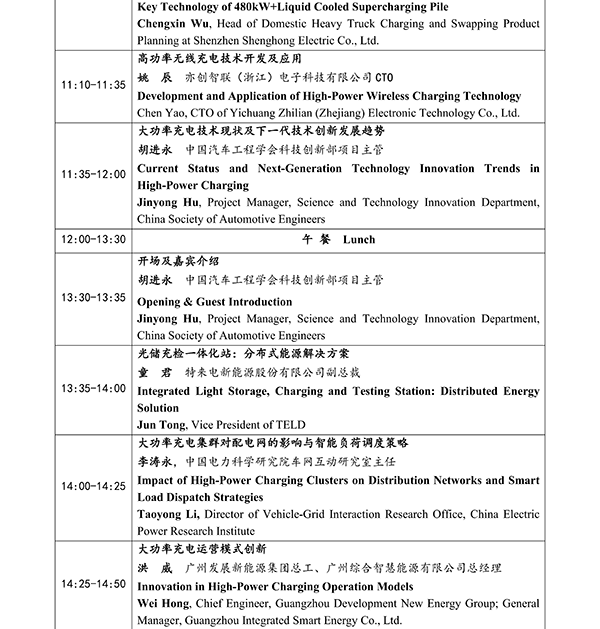 CIBF2026主論壇 | CIBF2026先進電池前沿技術(shù)研討會（第二輪通知）