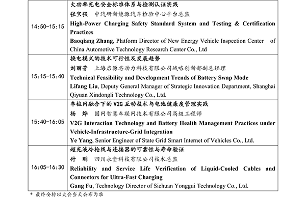 CIBF2026主論壇 | CIBF2026先進電池前沿技術(shù)研討會（第二輪通知）