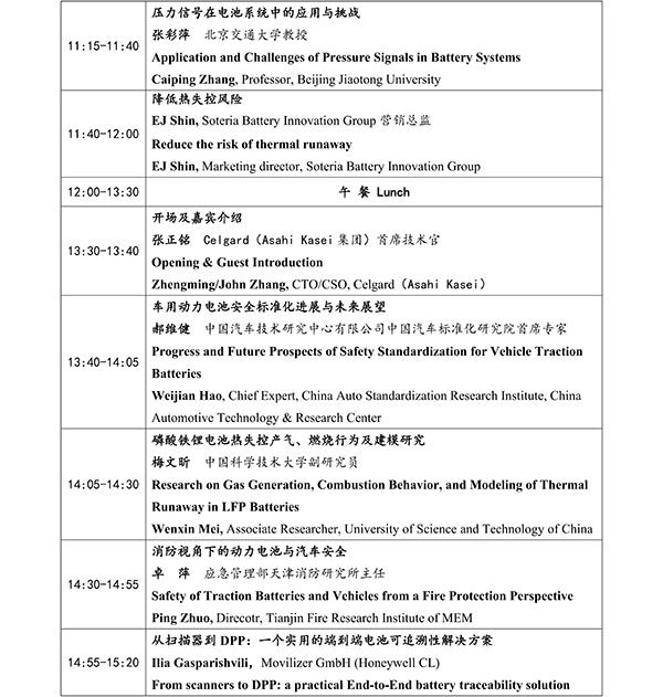 CIBF2026主論壇 | CIBF2026先進電池前沿技術(shù)研討會（第二輪通知）