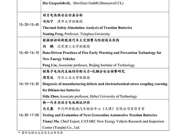 CIBF2026主論壇 | CIBF2026先進電池前沿技術(shù)研討會（第二輪通知）
