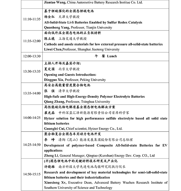 CIBF2026主論壇 | CIBF2026先進電池前沿技術(shù)研討會（第二輪通知）