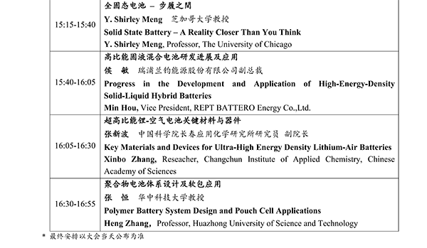 CIBF2026主論壇 | CIBF2026先進電池前沿技術(shù)研討會（第二輪通知）