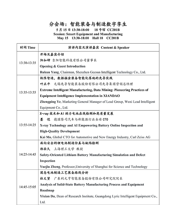 CIBF2026主論壇 | CIBF2026先進電池前沿技術(shù)研討會（第二輪通知）